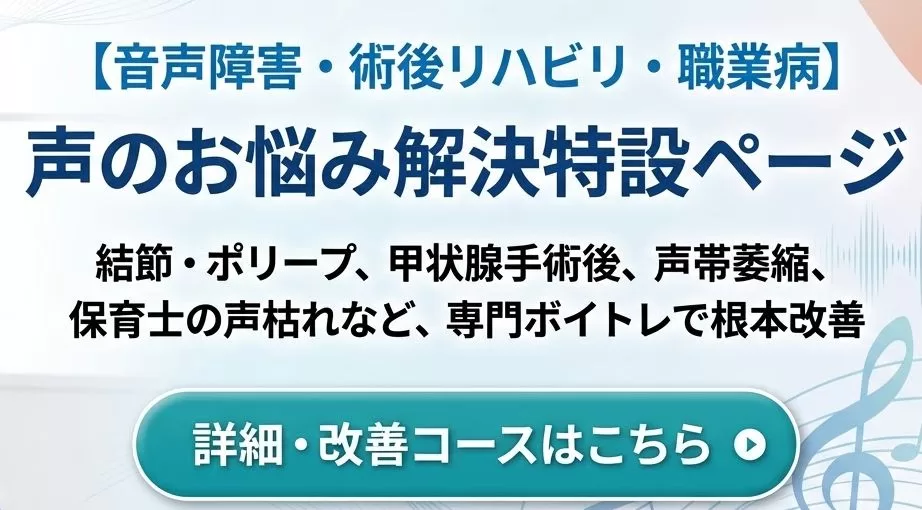 声のお悩み解決特設ページバナー