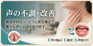 声の悩み不調改善画像